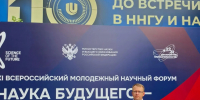 Траектория ВолгГТУ – на Всероссийском молодежном научном форуме «Наука будущего – наука молодых» - ВолгГТУ