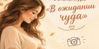 Будущих мам Ленобласти пригласили принять участие в фотоконкурсе - Online47.Ru