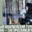 Продолжается регистрация на открытый юнармейский турнир по военно – тактическим играм - Министерство образования