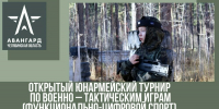 Продолжается регистрация на открытый юнармейский турнир по военно – тактическим играм - Министерство образования