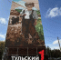 В Туле восстановят испорченный мурал на улице Марата - ТК Первый Тульский