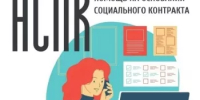 Адресная социальная помощь на основании социального контракта - Бакалинский район