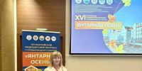 Наука и практика: как прошел ХVI Балтийский медицинский конгресс с международным участием «Янтарная осень» - ДОБ КО