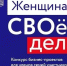 Информация о начале приема заявок на участие в конкурсе «Женщина в СВОём деле». - Жердевский муниципальный округ