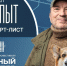 «Следопыт» Пятого канала вошёл в шорт-лист международного кинофестиваля | ФОТО предоставлено пресс-службой Пятого канала - С.-Петербургские ведомости