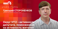 «Гайд-парк»: Работа депутата Григория Стороненкова, помноженная на активность жителей округа №12 - Pln-Pskov.Ru