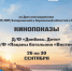 Патриотический киночас «Единство страны» - Центр народного творчества и кино