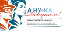 Конкурс «А ну-ка, девушки!» покажет таланты в промышленности - Единая Россия