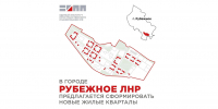 ЕИПП РФ предложил построить более 215 тыс. кв. м жилья в Рубежном - Луганский Информационный Центр