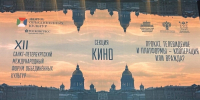Сколько должна стоить подписка на онлайн-кинотеатр? На Форуме объединенных культур обсудили предел цены - Санкт-Петербург.ру