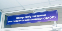В Подмосковье проведут День открытых дверей в центрах онкопомощи - MosRegToday.Ru