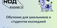 В Липецкой области продолжается приём заявок на бесплатные курсы «Код будущего» - Знамя Октября
