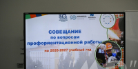 Совещание по вопросам профессиональной ориентации молодежи на 2026-2027 учебный год - Город Мончегорск