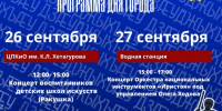 День города во Владикавказе отметят в сокращённом формате - Администрация г. Владикавказ