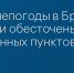 Из-за непогоды в Брянской области обесточены 17 населенных пунктов - Сетевое издание Новости Брянска