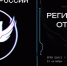 Оренбуржцев приглашают к участию в X Кубке CTF России - Правительство Оренбургской области