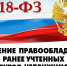 Информация для физических и юридических лиц по выявлению правообладателей ранее учтенных объектов недвижимости - Администрация г. Подольск