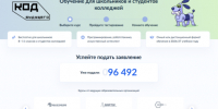 Вологодские школьники и студенты подали уже более 400 заявок на проект «Код будущего» - Минцифры Вологодской области