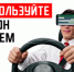 Коченёвская Госавтоинспекция напоминает о запрете разговаривать во время движения по телефону без переговорных устройств - ОМВД Коченевского района 