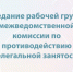 Состоялось очередное заседание Рабочей группы межведомственной комиссии по противодействию нелегальной занятости Белгородской области. - Волоконовский муниципальный округ