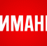 Администрация муниципального района «Сыктывдинский» Республики Коми разыскивает правообладателей, наследников правообладателей ранее учтённых объектов. - Сыктывдинский район