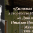 24 сентября мы вспоминаем Николая Николаевича Жукова — народного художника СССР - Allelets.Ru