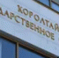 В Башкирии подписано постановление об избрании председателя Госсобрания - Башинформ