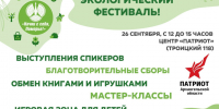 В столице Поморья пройдет экологический фестиваль. - Администрация г. Северодвинска