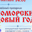 В Северодвинске отметят Поморский новый год. - Администрация г. Северодвинска