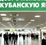Новороссийск на «Кубанской ярмарке» в столице региона представляют 14 товаропроизводителей - Город-герой Новороcсийск