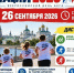 До Всероссийского дня бега «Кросс нации» осталось меньше недели. - Великоустюгский муниципальный округ
