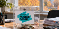 Кировские «Новые люди» остались без взносов и пожертвований - Newsler.Ru