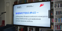 Библиотека №40 представила горожанам свои новые проекты - Муниципальное объединение библиотек