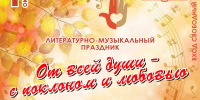 От всей души — с поклоном и любовью - Библиотеки Миасса