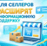 Для селлеров расширяют информационную поддержку - Октябрьский район