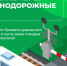 Обеспечение безопасных перевозок пассажиров и грузов автомобильным транспортом, в том числе через железнодорожные переезды - Кыштовский район