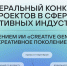 Всероссийский ИИ-хакатон «Креативное поколение» - Управление по делам молодежи