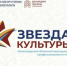 Звезда культуры – 2026 - Областная детская библиотека