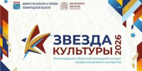 Звезда культуры – 2026 - Областная детская библиотека