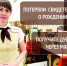Повторное свидетельство о рождении — через МФЦ - МФЦ