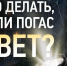 Белгородцам напомнили, куда обращаться при отключении электроэнергии - Сетевое издание Знамя 31