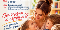 Праздник самых добрых сердец: во Владимирской области поздравят воспитателей - Администрация области