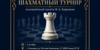 Плакат/афиша: «Открытый школьный шахматный турнир, посвящённый памяти И. А. Барышева»; указаны дата 3 октября, адрес (ул. 50-летия Комсомола, 27, МБОУ школа №19), возраст участников (2007 г.р. и моложе), регламент и контактная информация. - 168.Ru