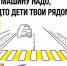 Берегите жизни детей, снижайте скорость движения при приближении к пешеходному переходу - ГТРК Бурятия