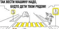 Берегите жизни детей, снижайте скорость движения при приближении к пешеходному переходу - ГТРК Бурятия