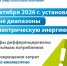 С 1 октября 2026 года установлены новые диапазоны потребления электроэнергии. - Муниципальный округ Воркута