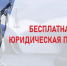 Бесплатная юридическая помощь в ЛНР - Архивная служба