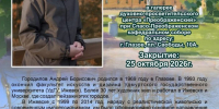 Приглашаем на открытие выставки живописных работ Андрея Городилова «Город на ладони» - Глазовская Епархия