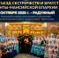 Состоится XIII Съезд сестричеств и братств Ханты-Мансийской епархии - Ханты-Мансийская Митрополия