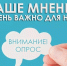 Уважаемые жители! Просьба пройти опрос! - Тавдинский городской округ